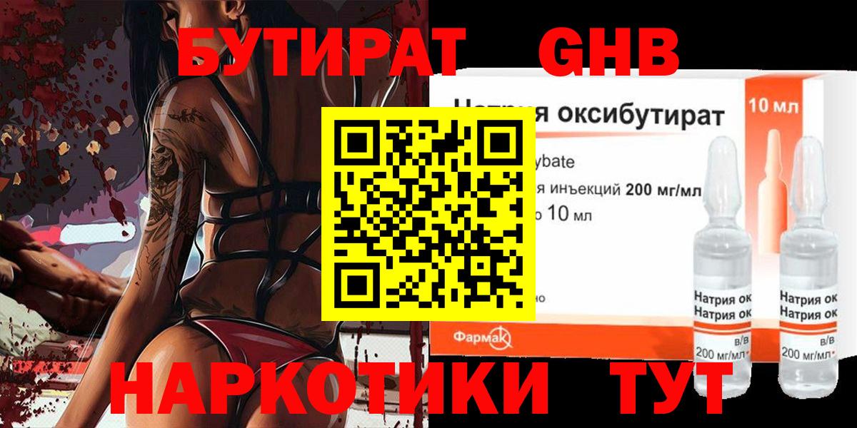 Бутират оксибутират  Вход с VPN  Бутират  Рославль 