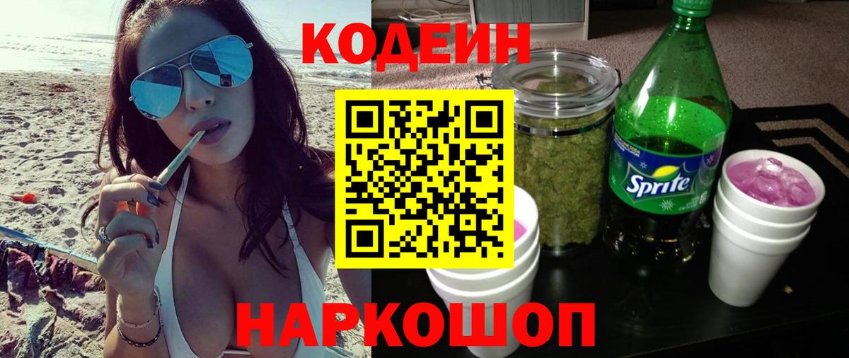 Codein Purple Drank  Вход с VPN  Рославль  Кодеиновый сироп Lean Purple Drank 