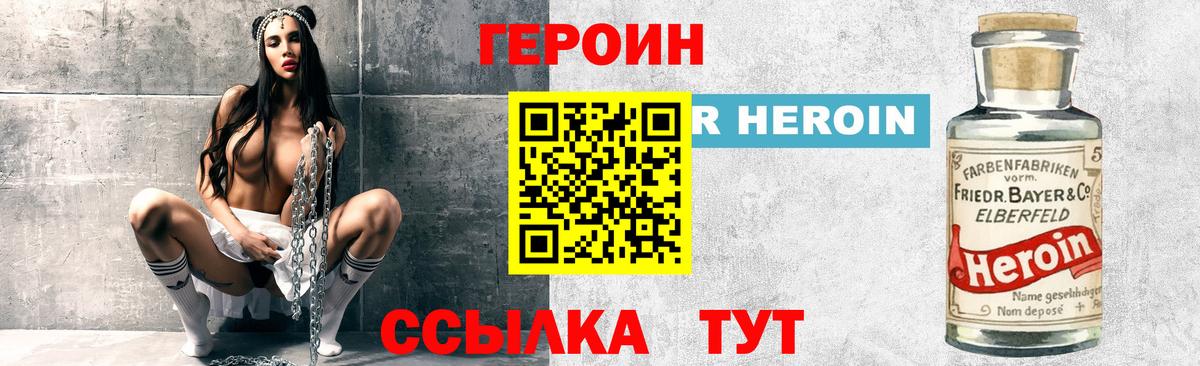 Героин  Героин афганец  Вход с VPN  Рославль 